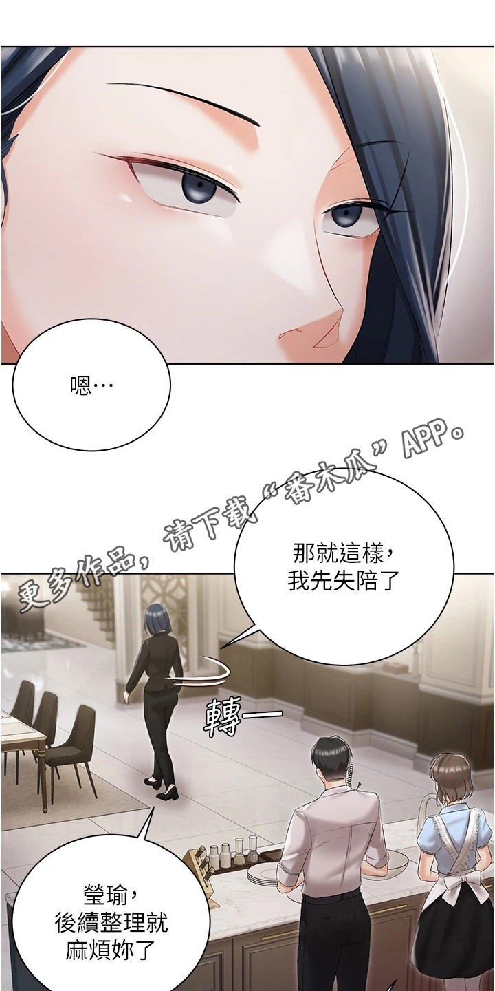 我的女主人漫画免费观看漫画,第14话1图