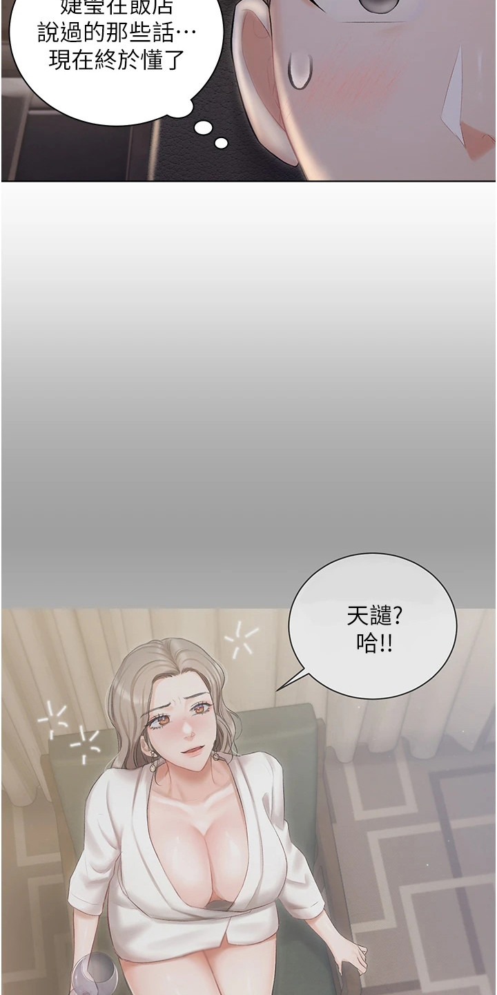 我的女主人漫画免费阅读漫画,第17话1图