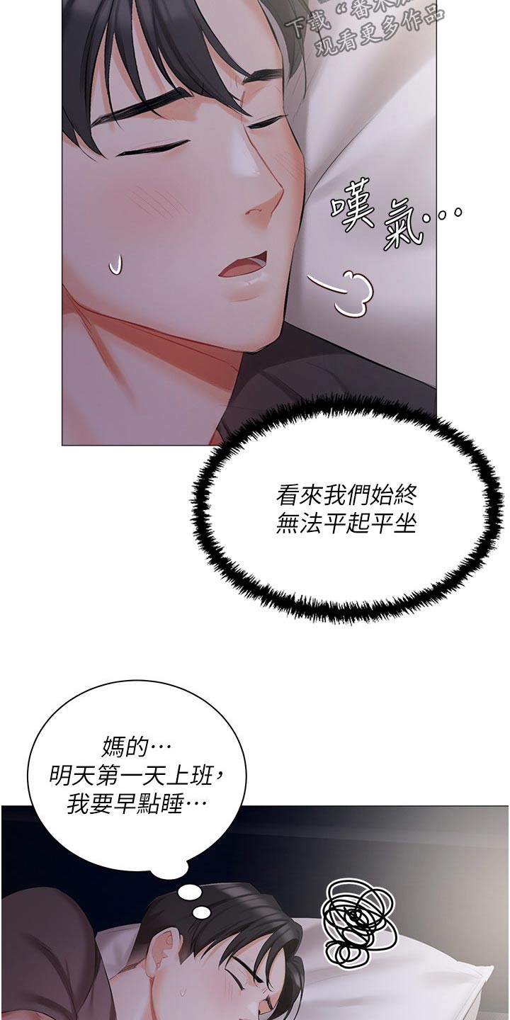 我的女主人秦姨漫画,第19话2图