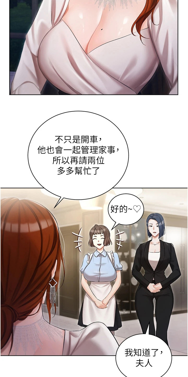 我的女主人漫画免费观看漫画,第12话1图