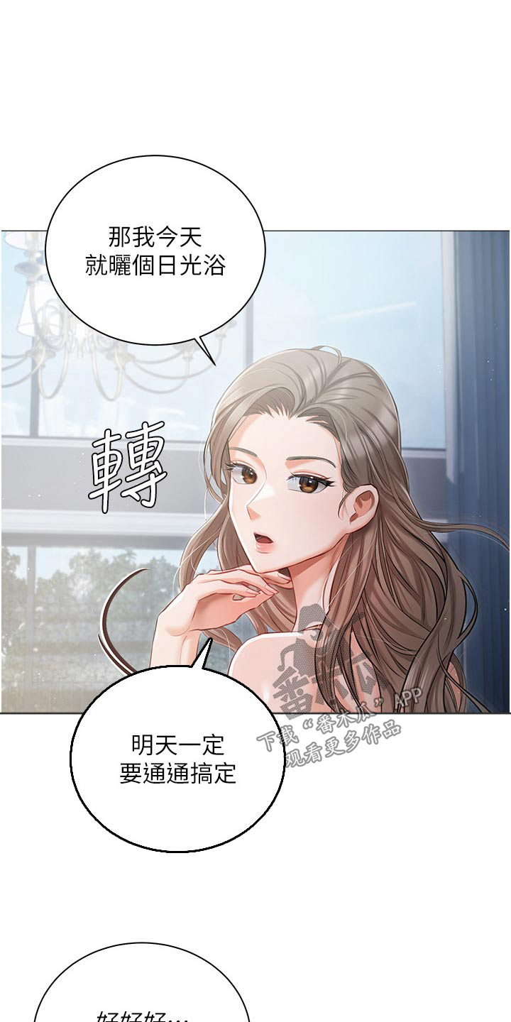 我的女主人秦姨漫画,第22话1图