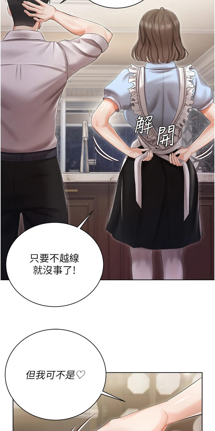 我的女主人漫画免费观看漫画,第14话1图