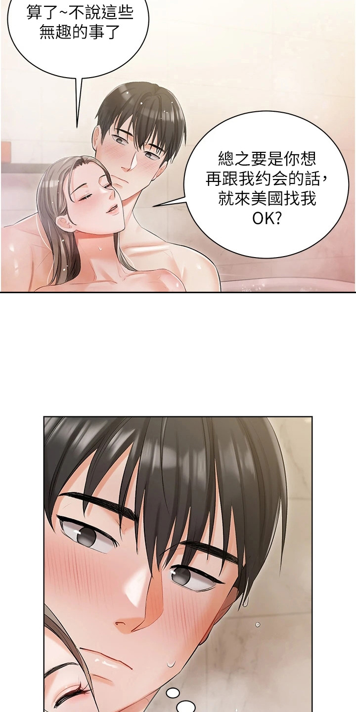 我的女友是机器人漫画,第8话1图