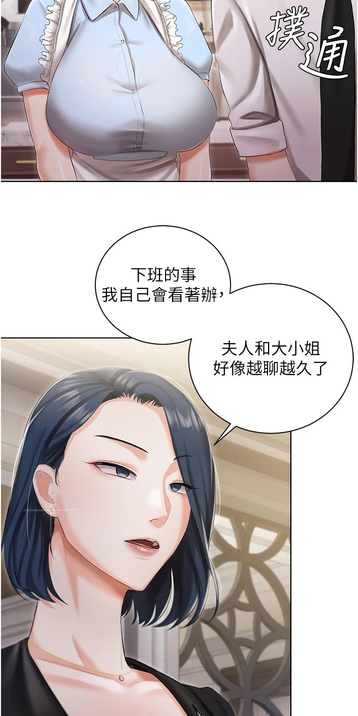 我的女主人漫画免费观看漫画,第14话1图