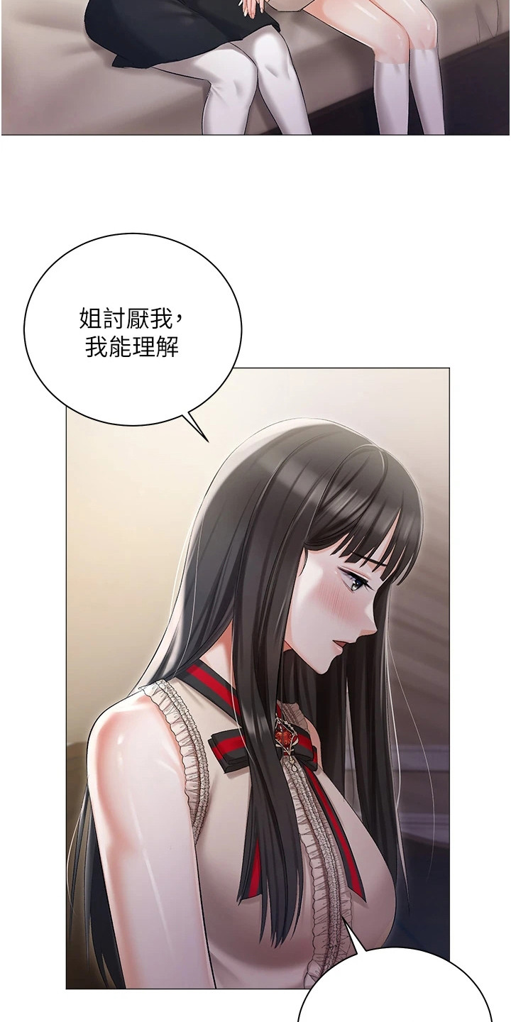 我的女主别太萌圣女漫画,第16话1图