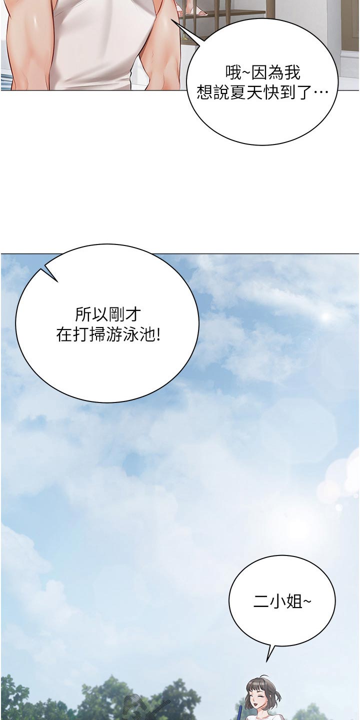 我的女主别太萌简介漫画,第21话1图