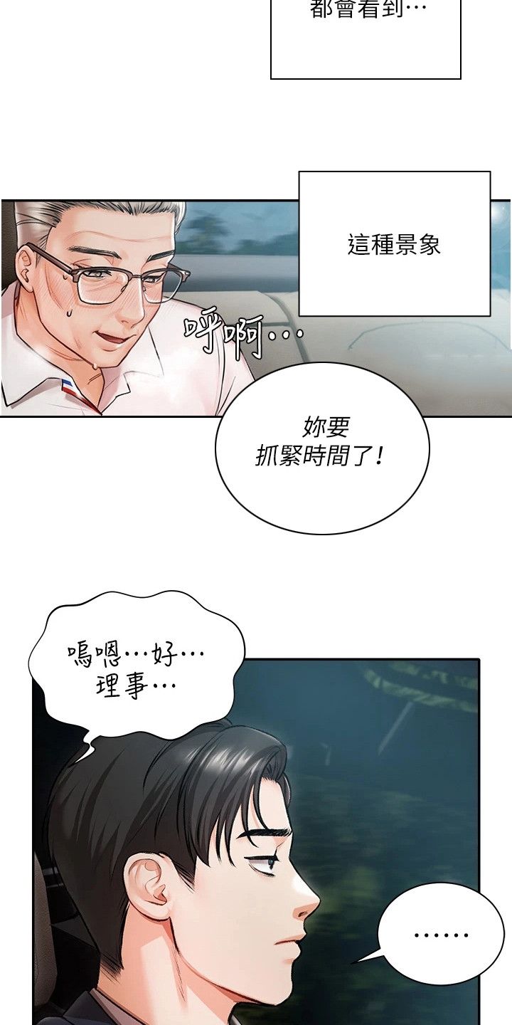 我的女主人免费阅读漫画,第1话1图