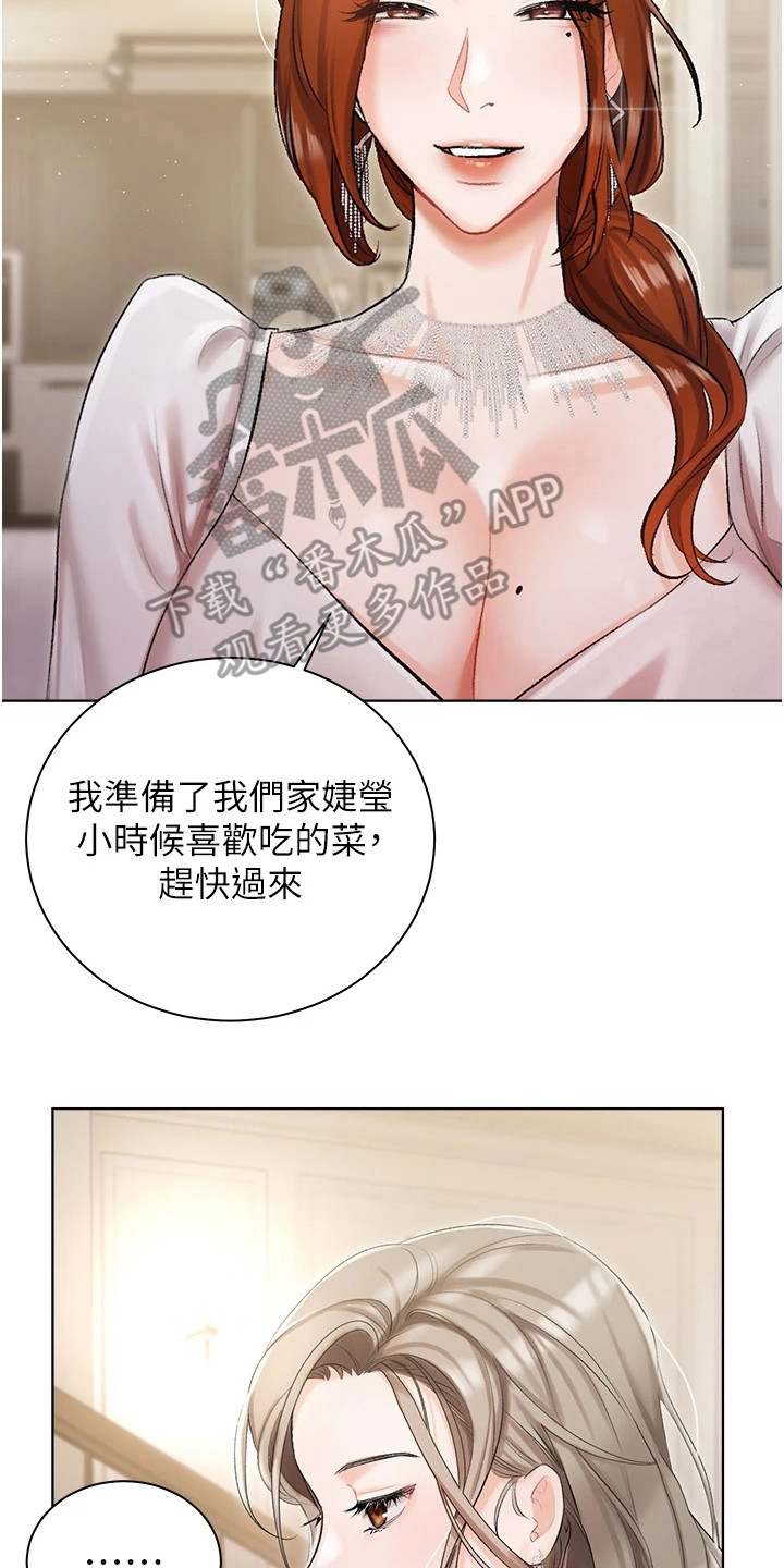 我的女主人秦姨漫画,第11话1图