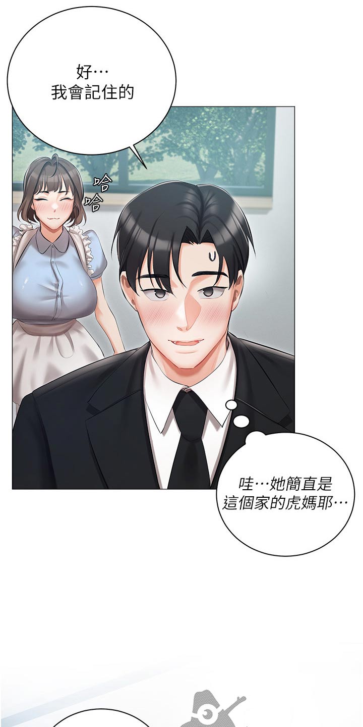 我的女主漫画,第19话2图