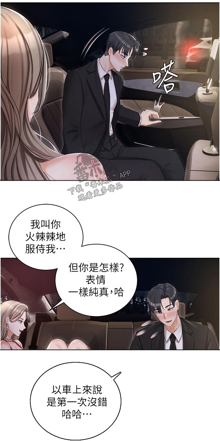 我的女主别太萌在哪里不用付费看漫画,第18话2图