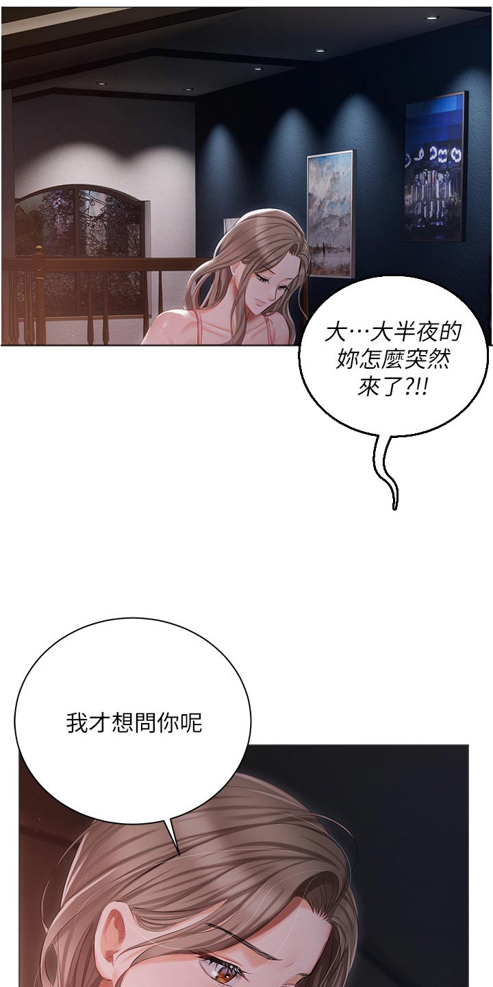 我的女主人漫画免费阅读漫画,第23话1图