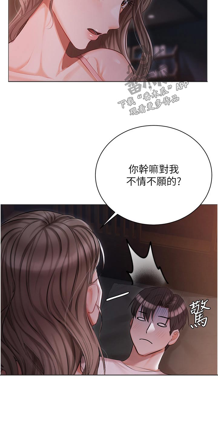 我的女主人漫画免费阅读漫画,第23话2图