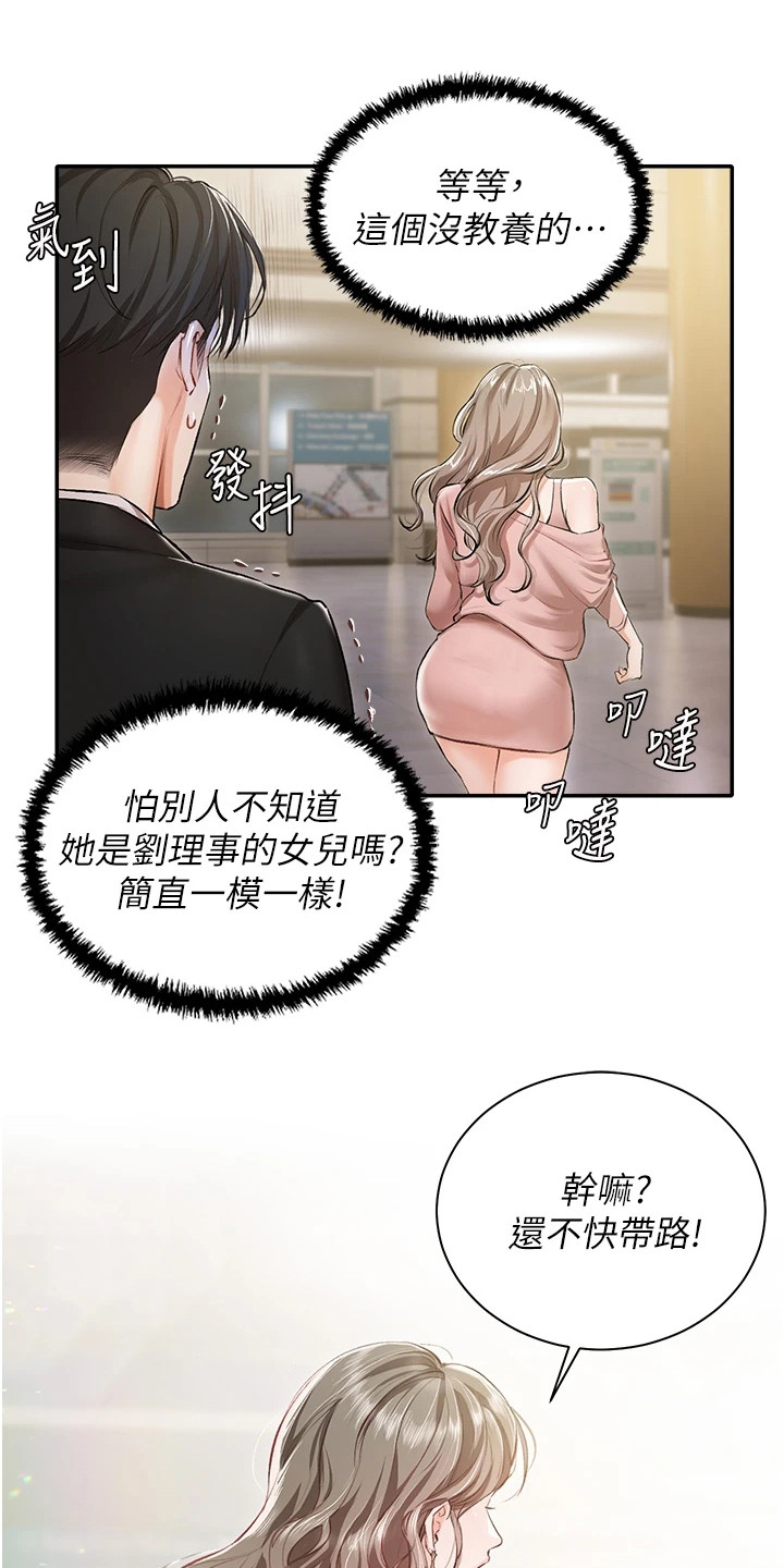 我的女友是机器人漫画,第3话1图
