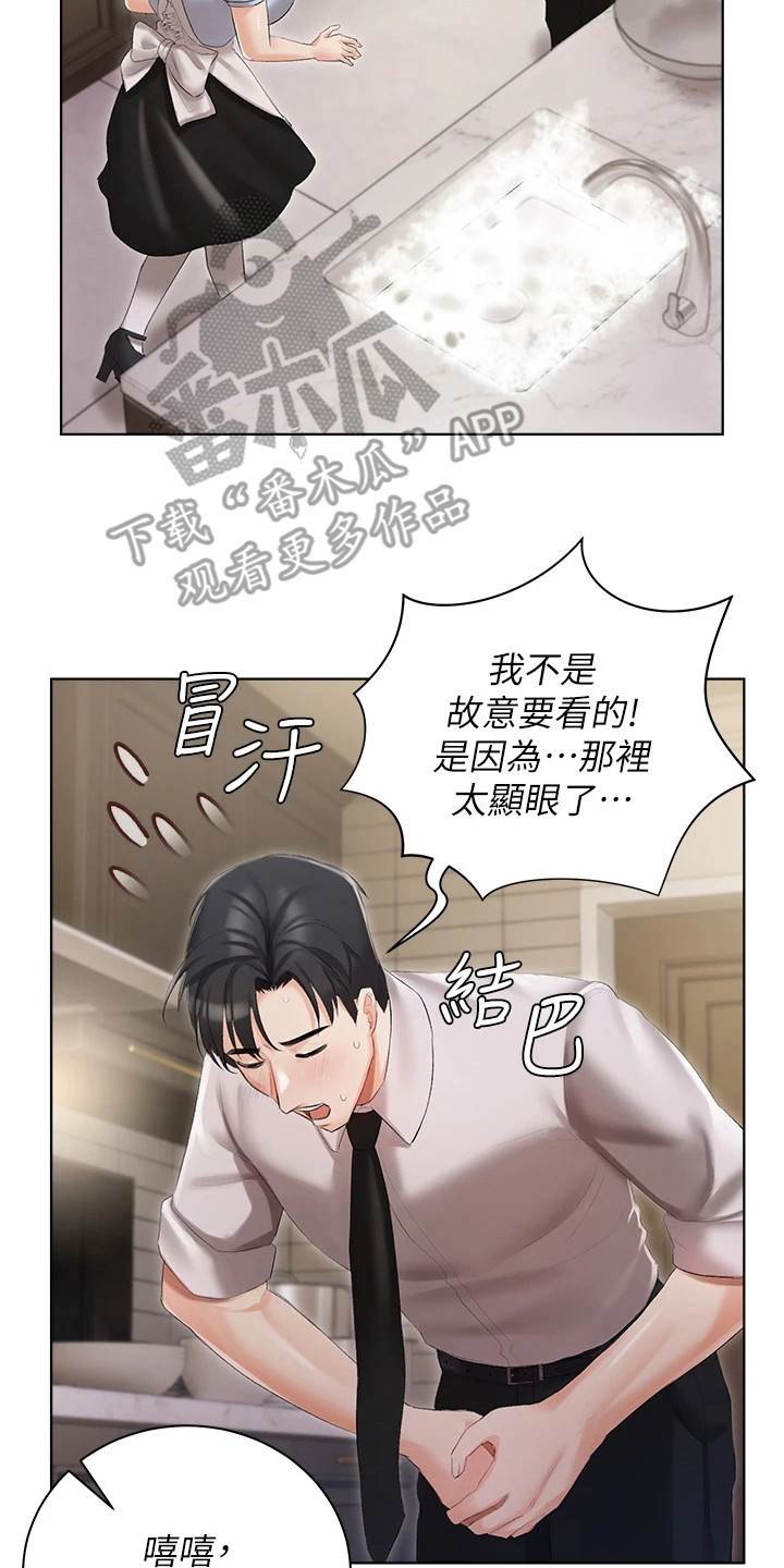 我的女主人小说漫画,第13话2图