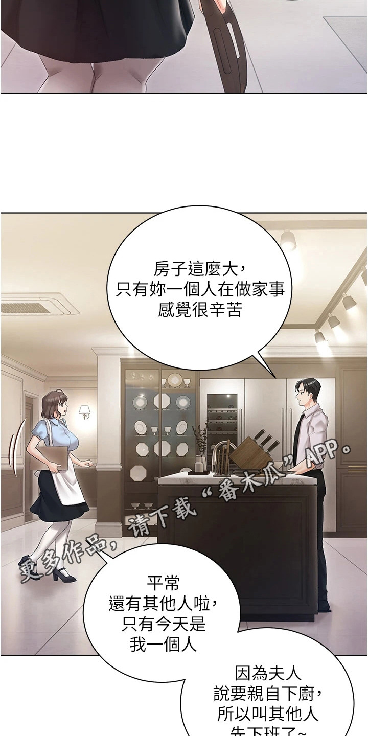 我的女主人小说漫画,第13话1图