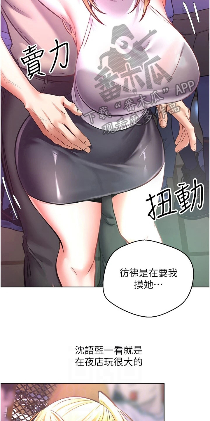 系统成真漫画,第17话2图