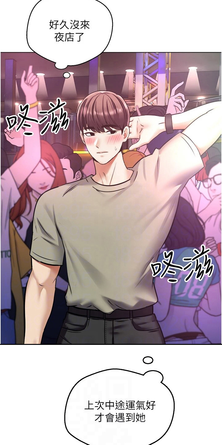 系统成真漫画,第16话1图