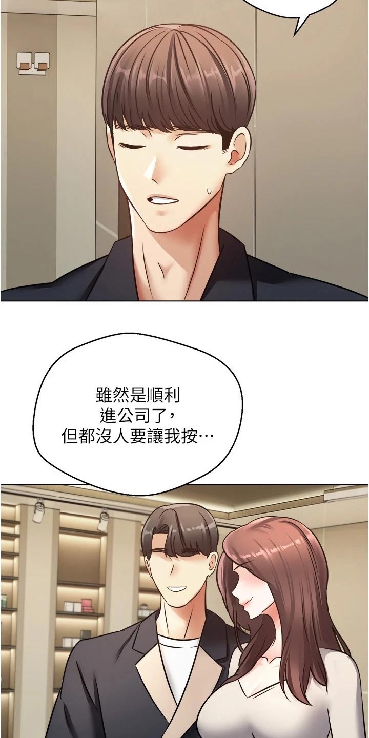 系统成真漫画,第21话1图