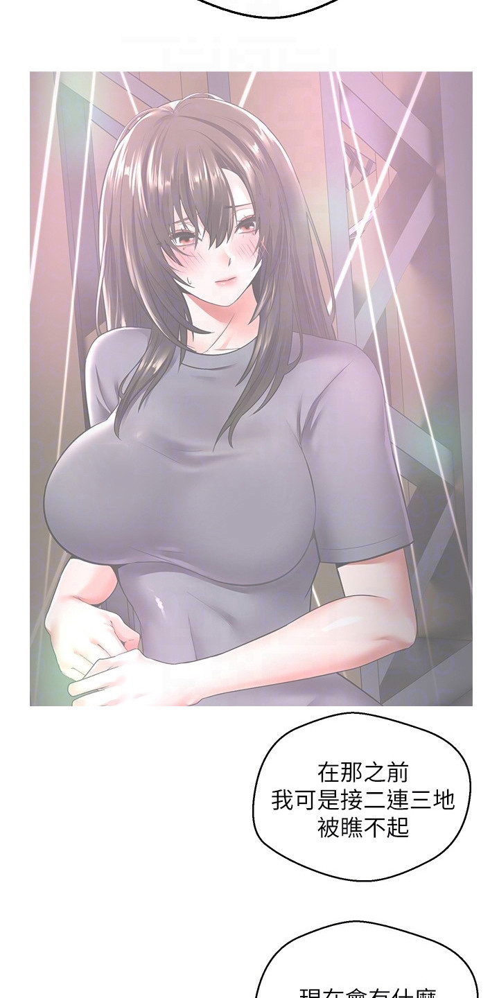 系统成真漫画,第16话2图