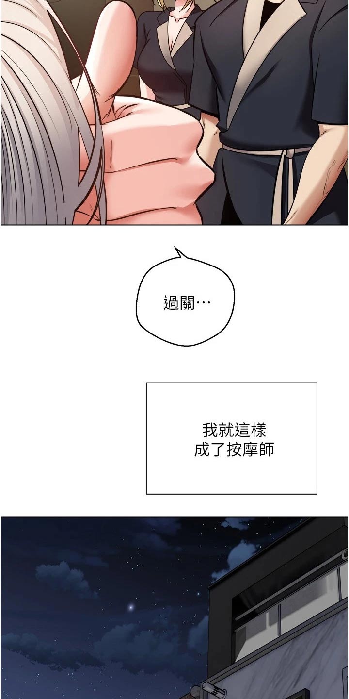 系统成真漫画,第19话2图