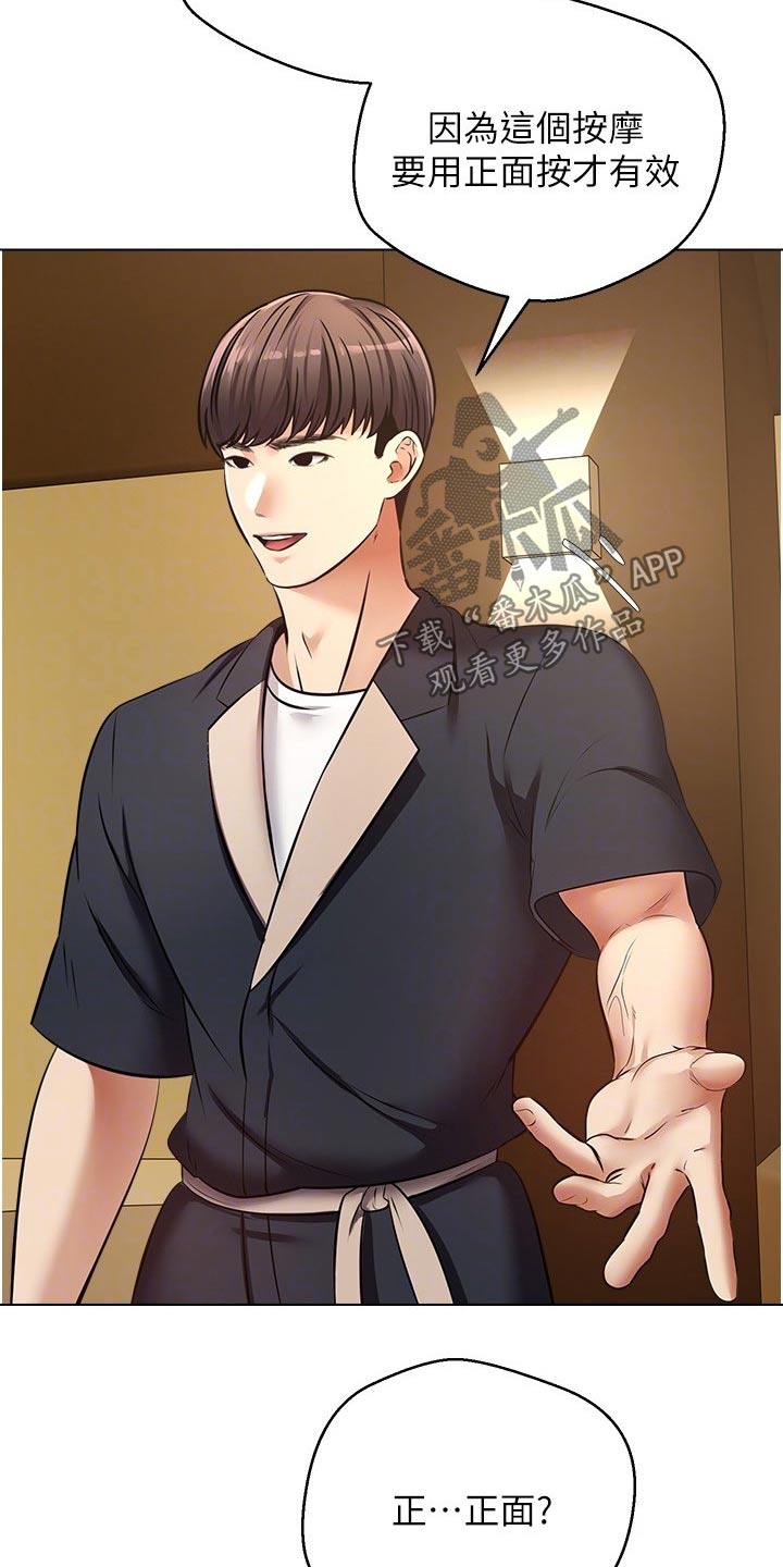系统成真漫画,第26话1图