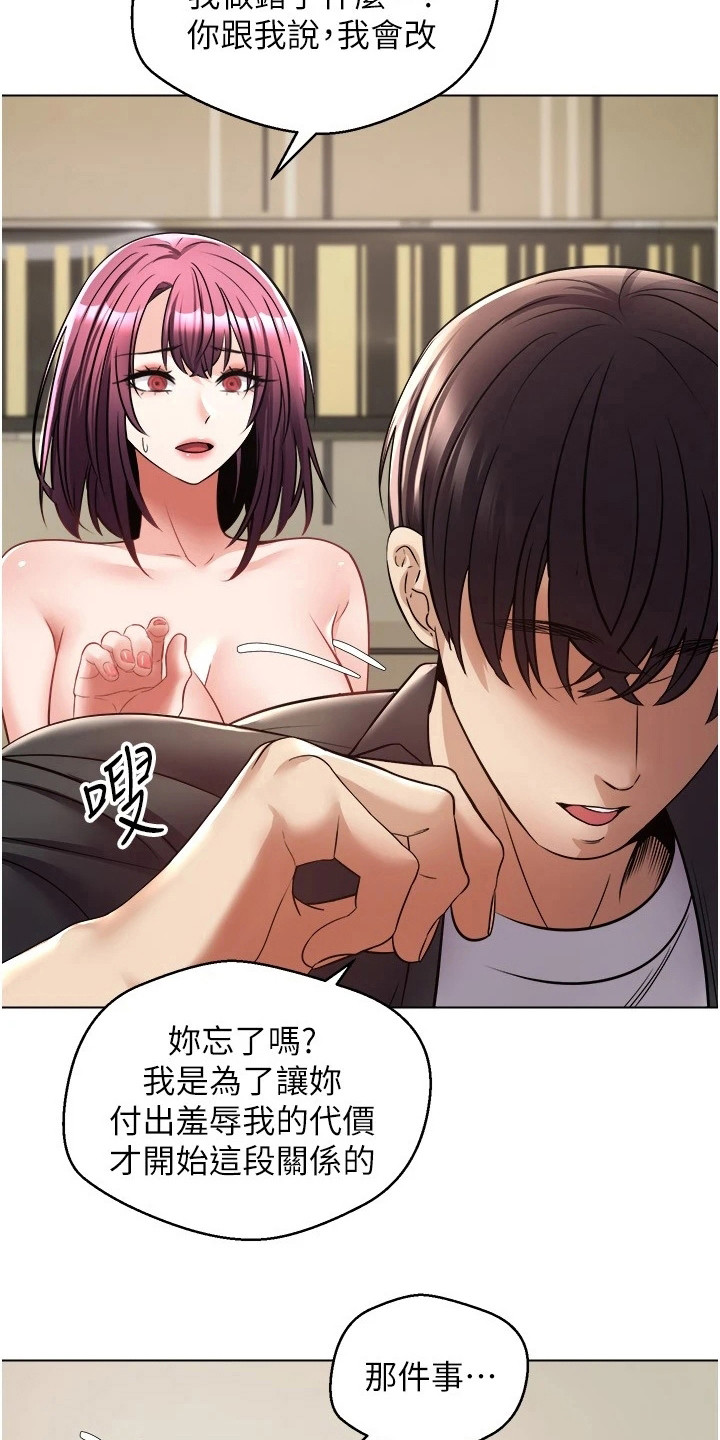 系统成真漫画,第15话2图