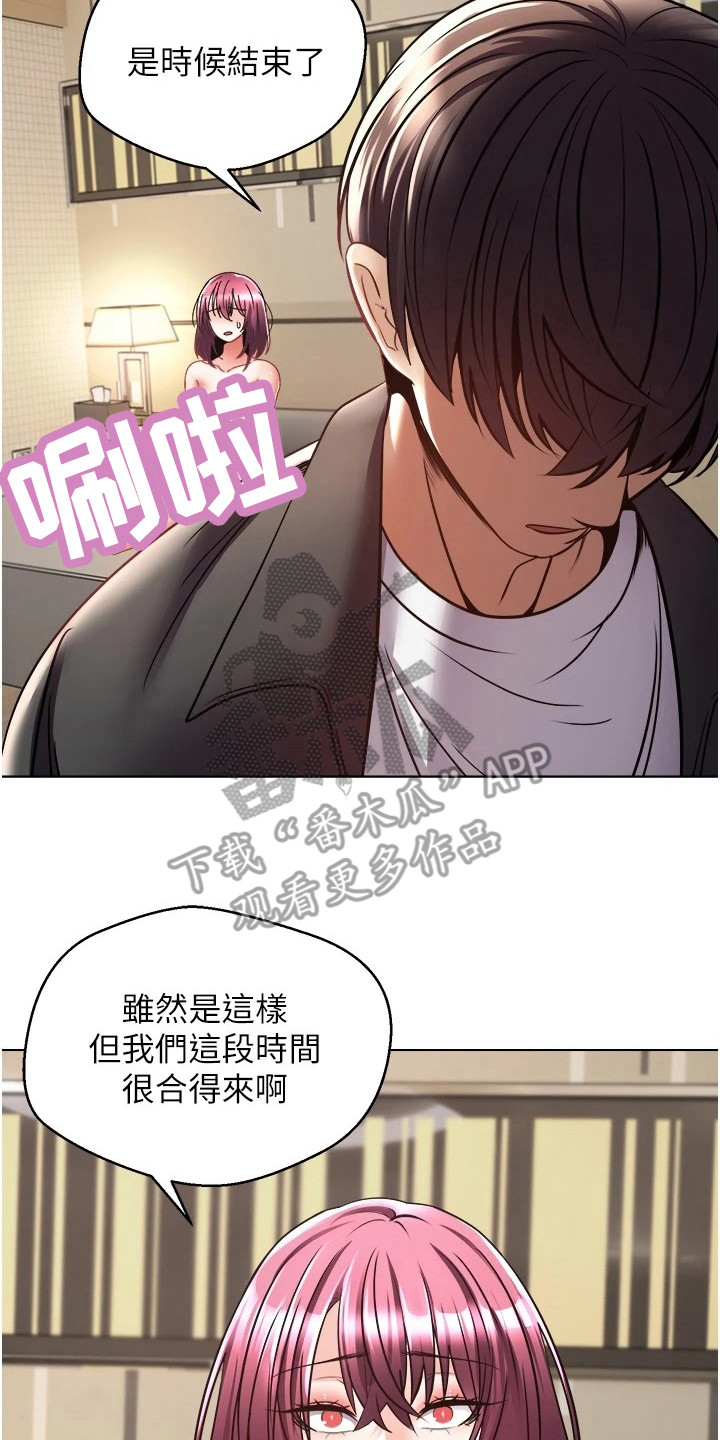 系统成真漫画,第15话2图