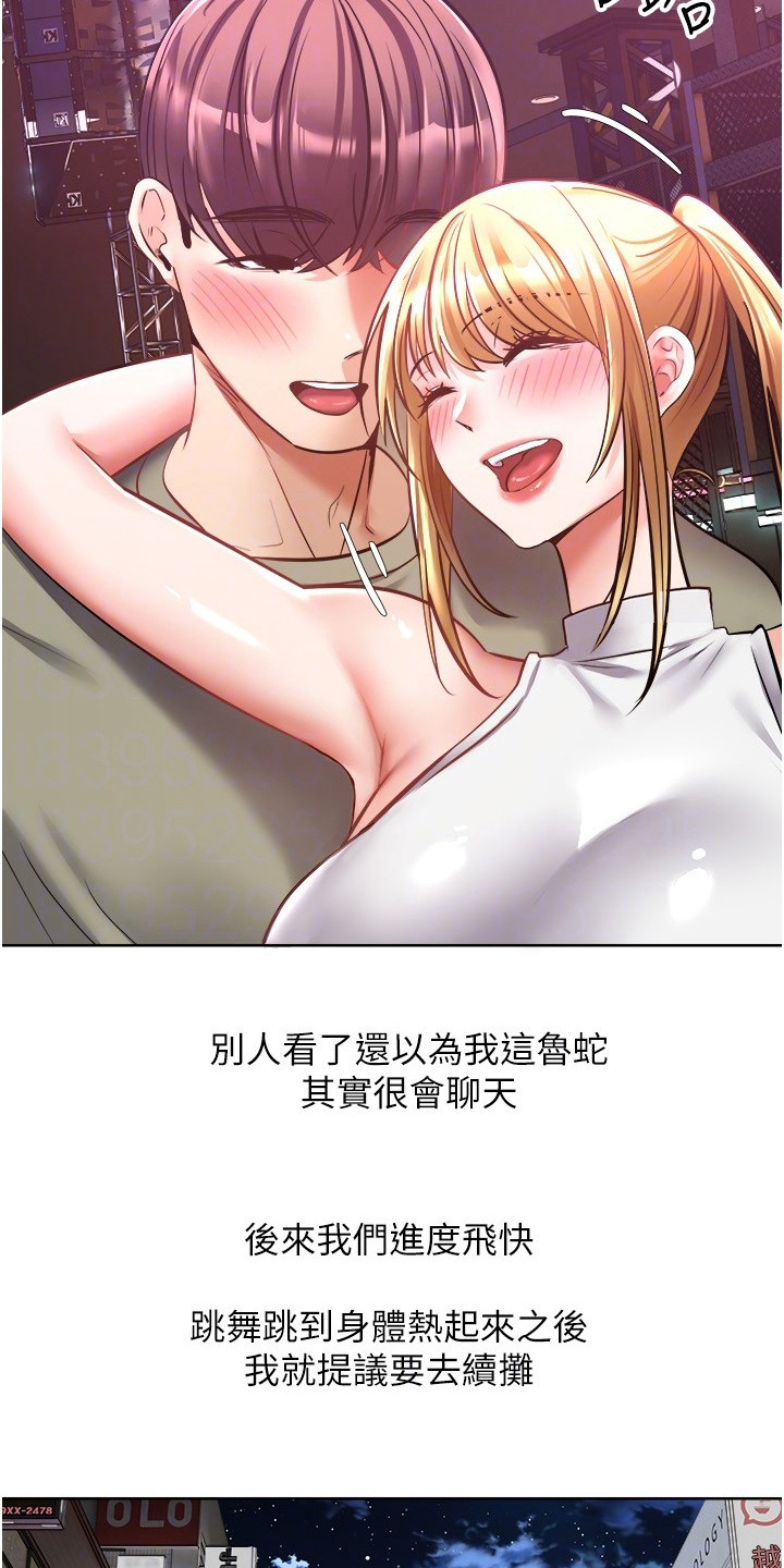 系统成真漫画,第17话2图