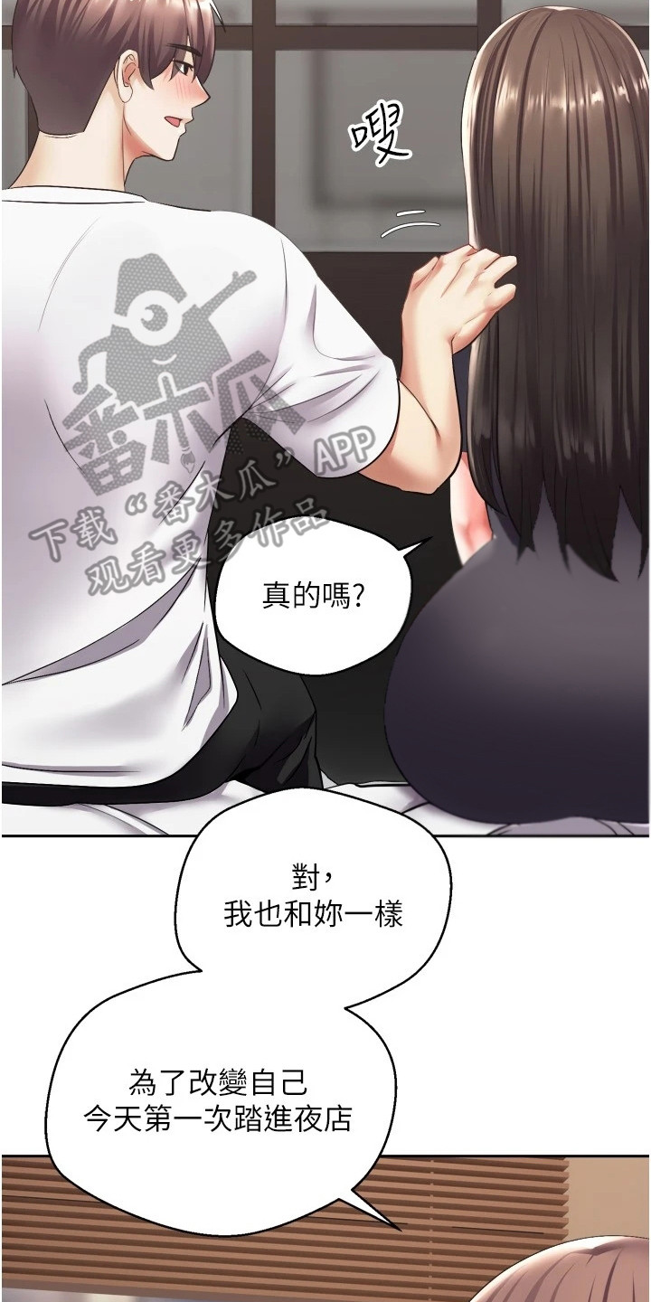系统成真免费漫画,第9话2图