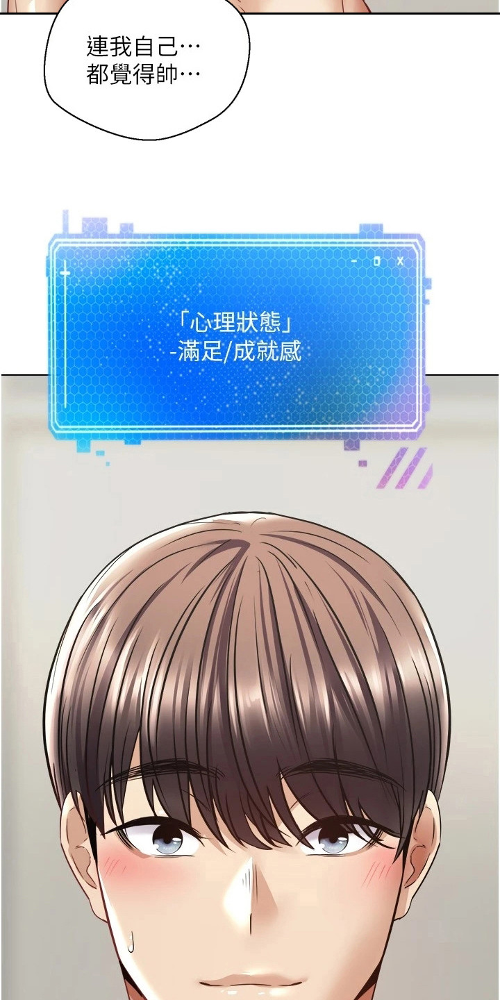 系统成真漫画,第16话2图