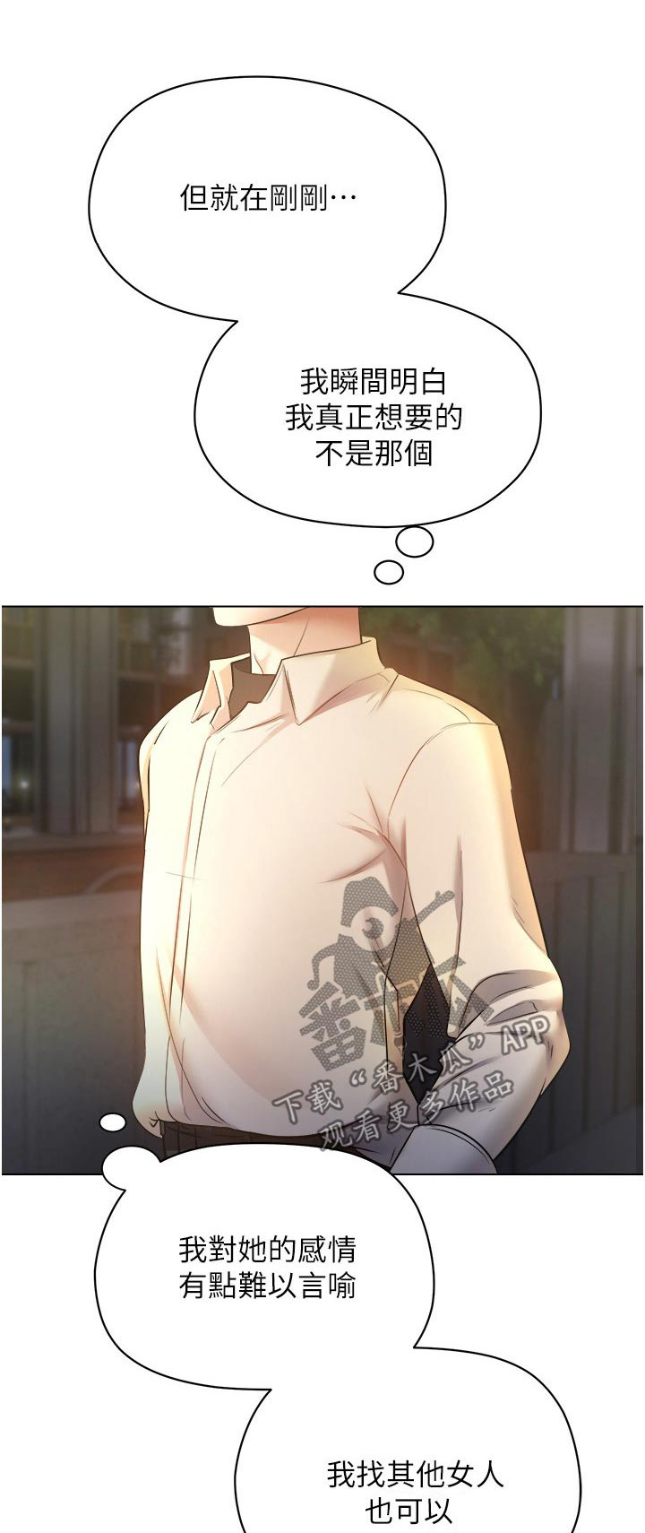系统成真漫画,第31话1图