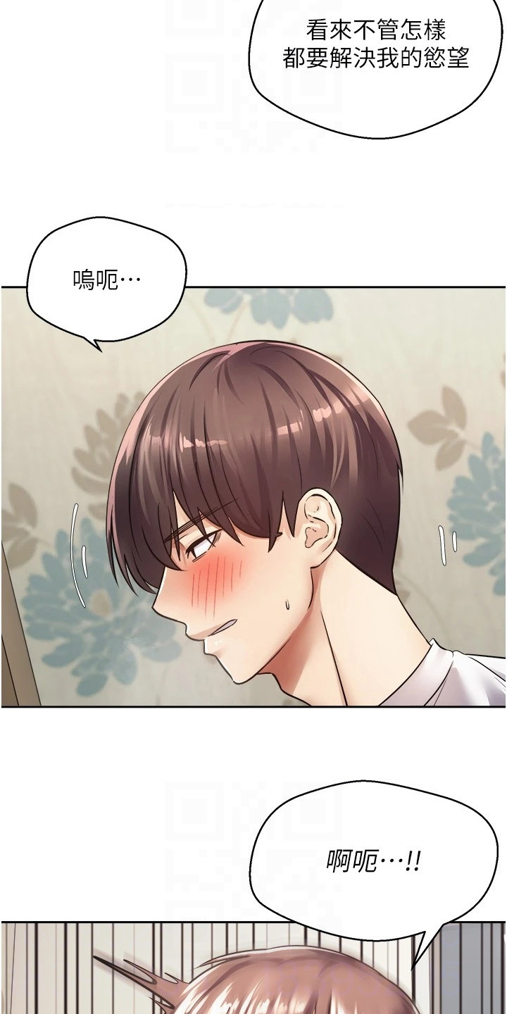 系统成真漫画,第5话2图