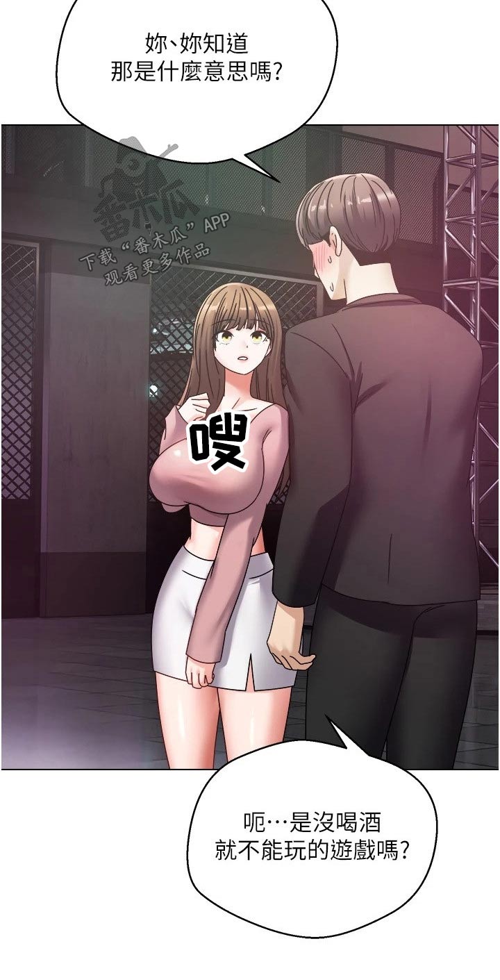 系统成真漫画,第20话1图