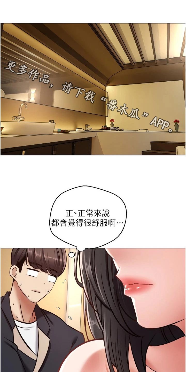 系统成真漫画,第23话1图