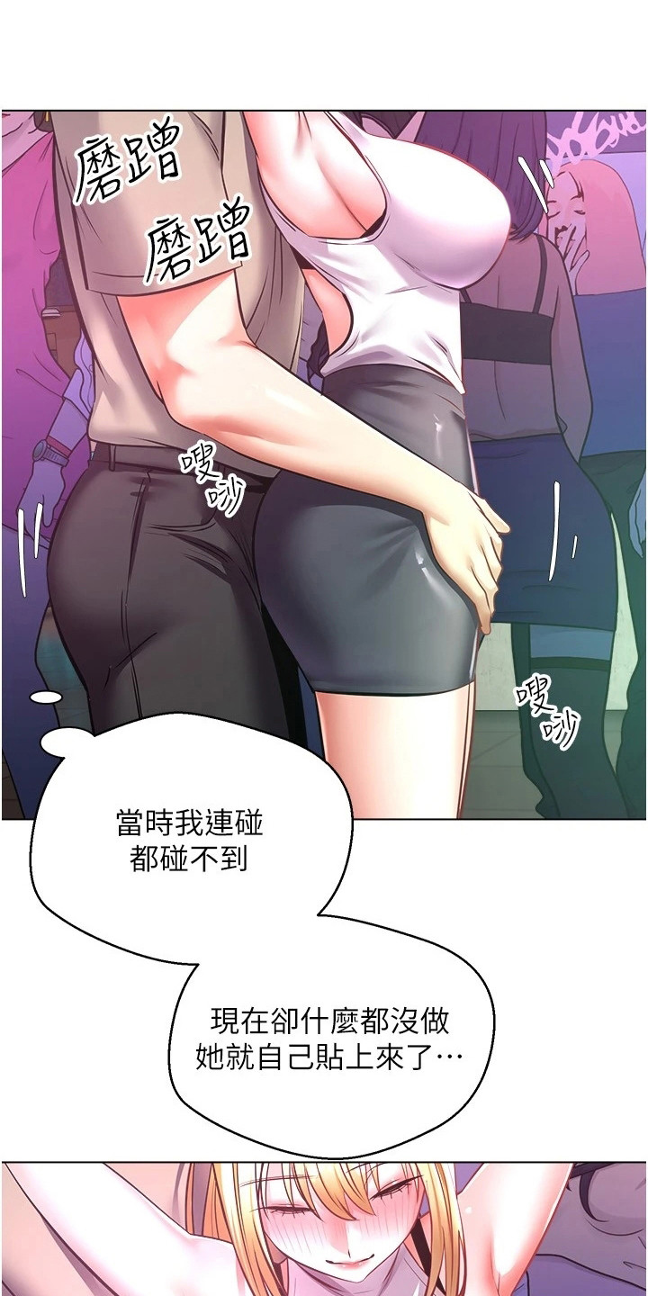 系统成真漫画,第17话1图