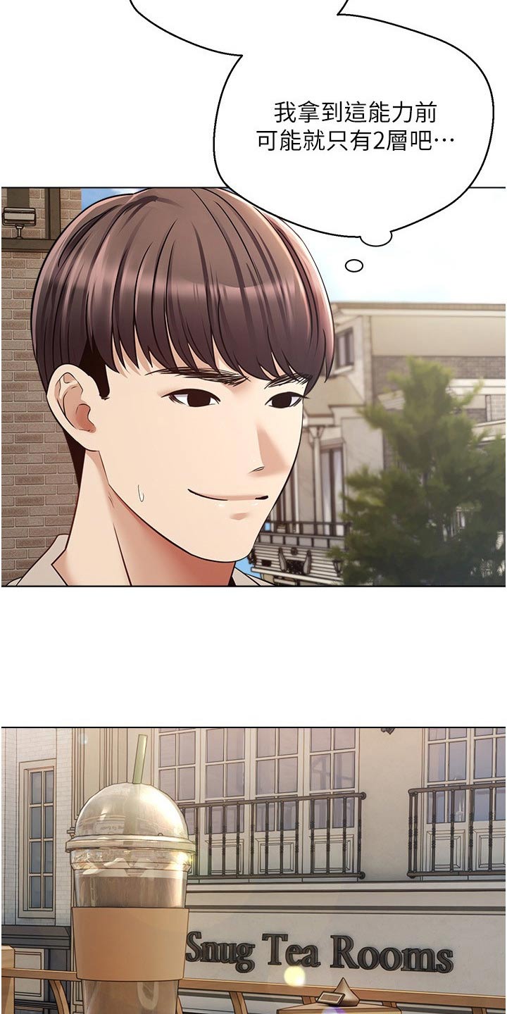 系统成神小说漫画,第28话2图