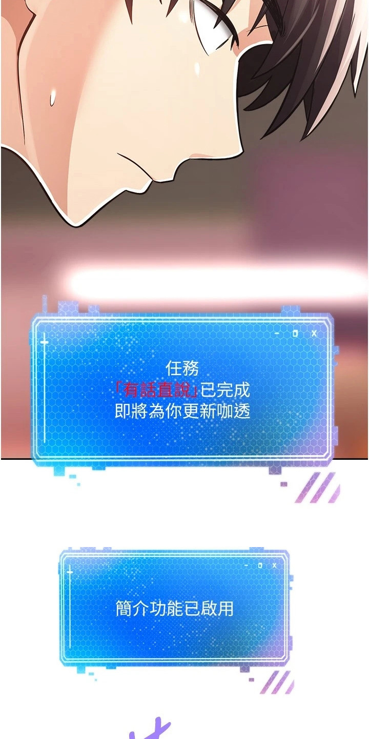 系统成真漫画,第4话2图