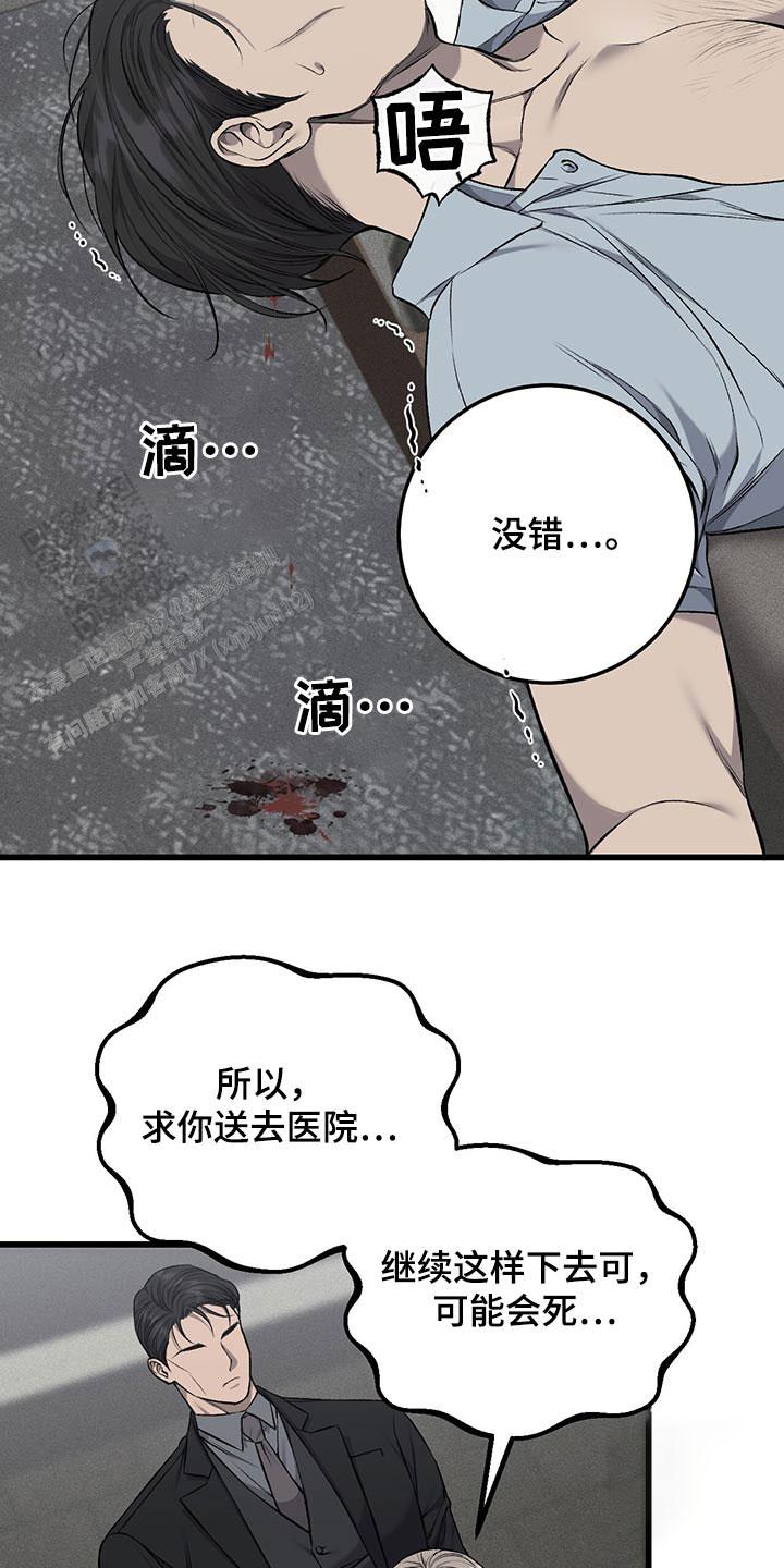 该死的求生欲漫画,第45话1图