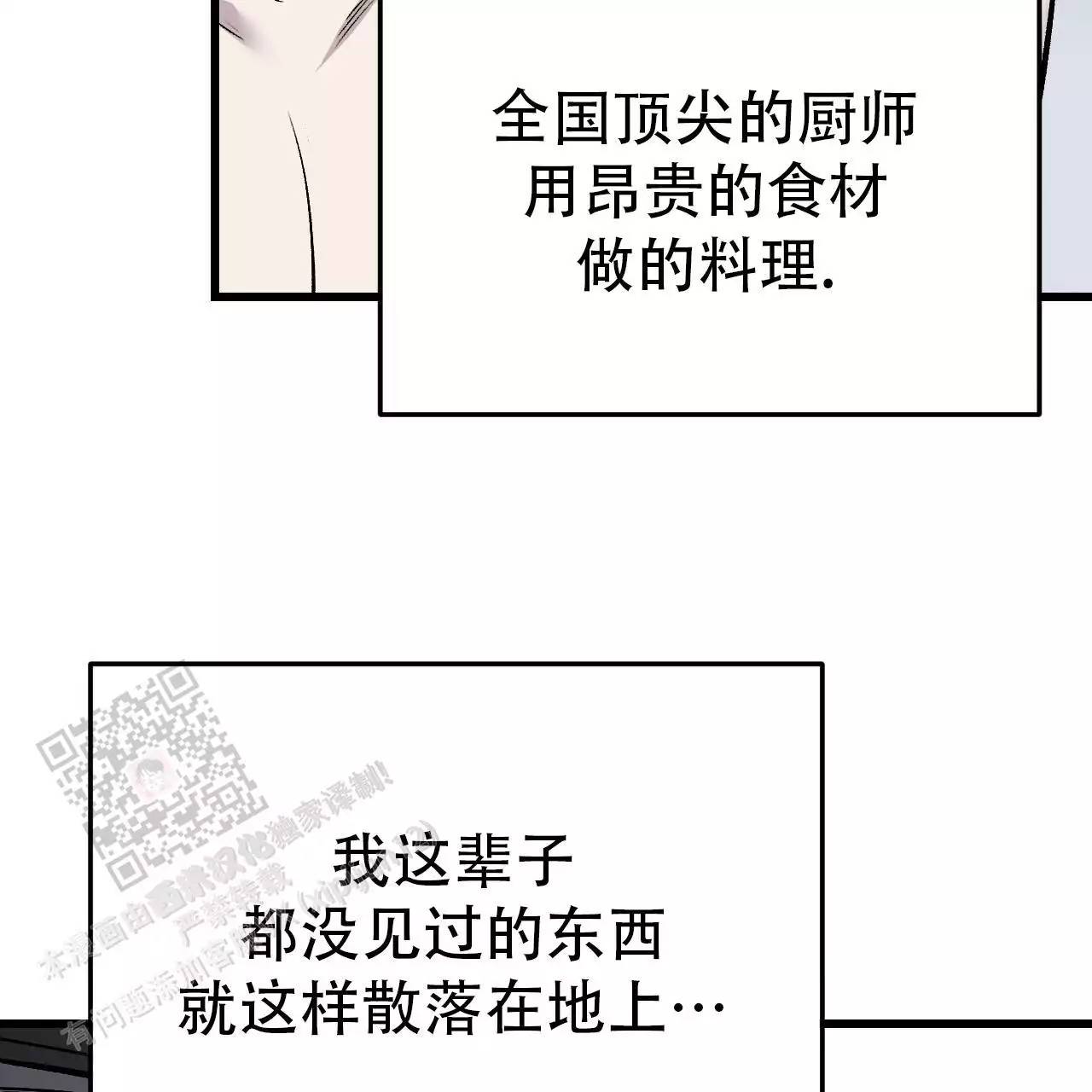 该死的交易结局了吗?漫画,第23话1图