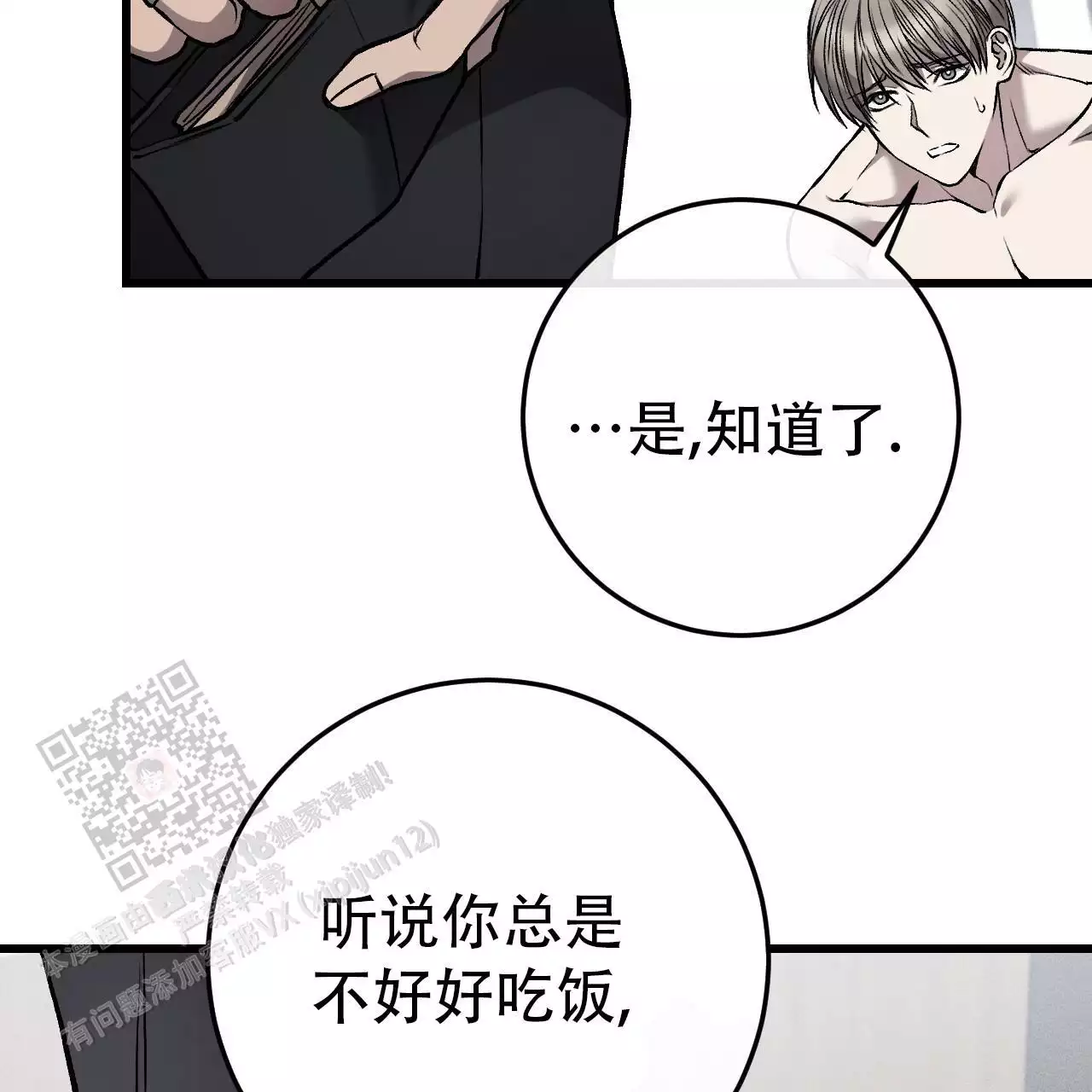 该死的交易别名漫画,第24话2图