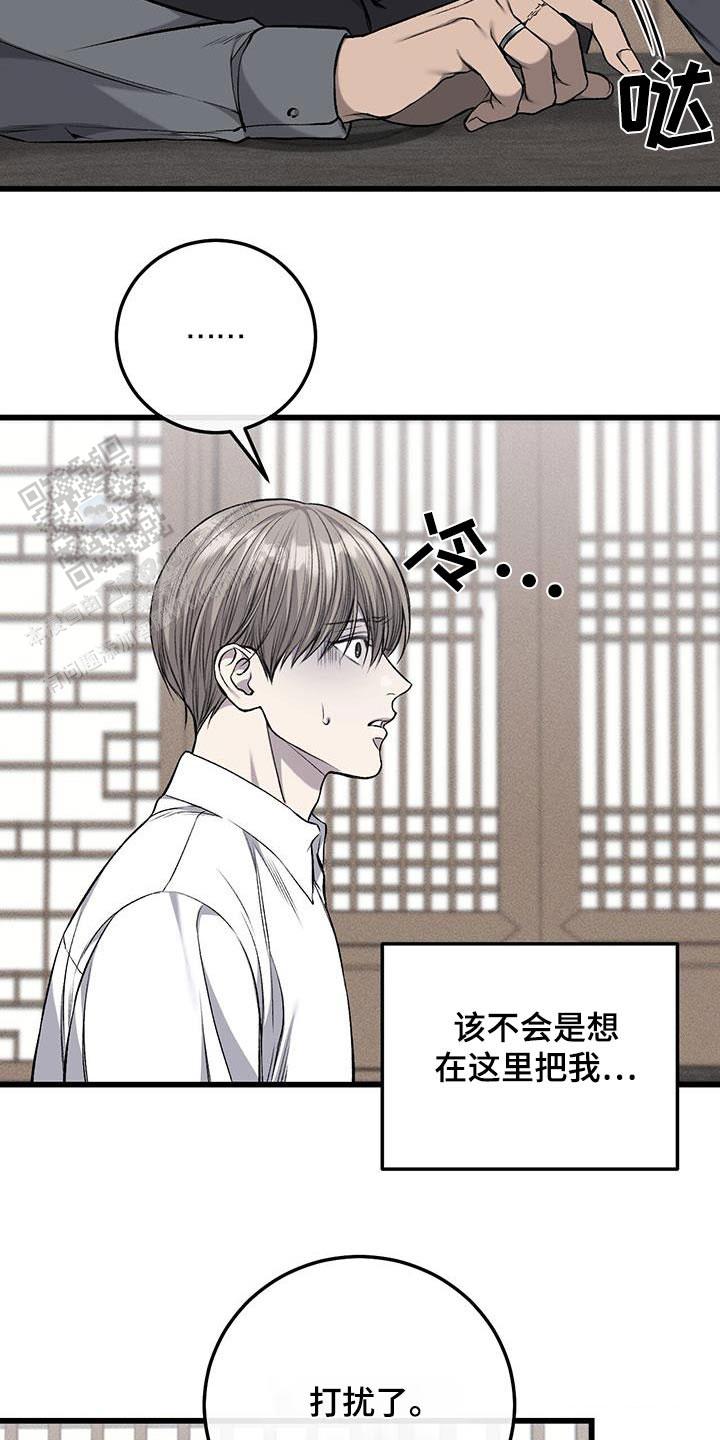 该死的交易音乐漫画,第48话1图