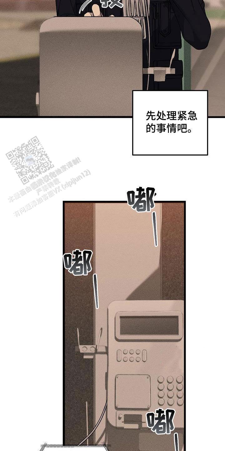 该死的交易原名漫画,第70话2图