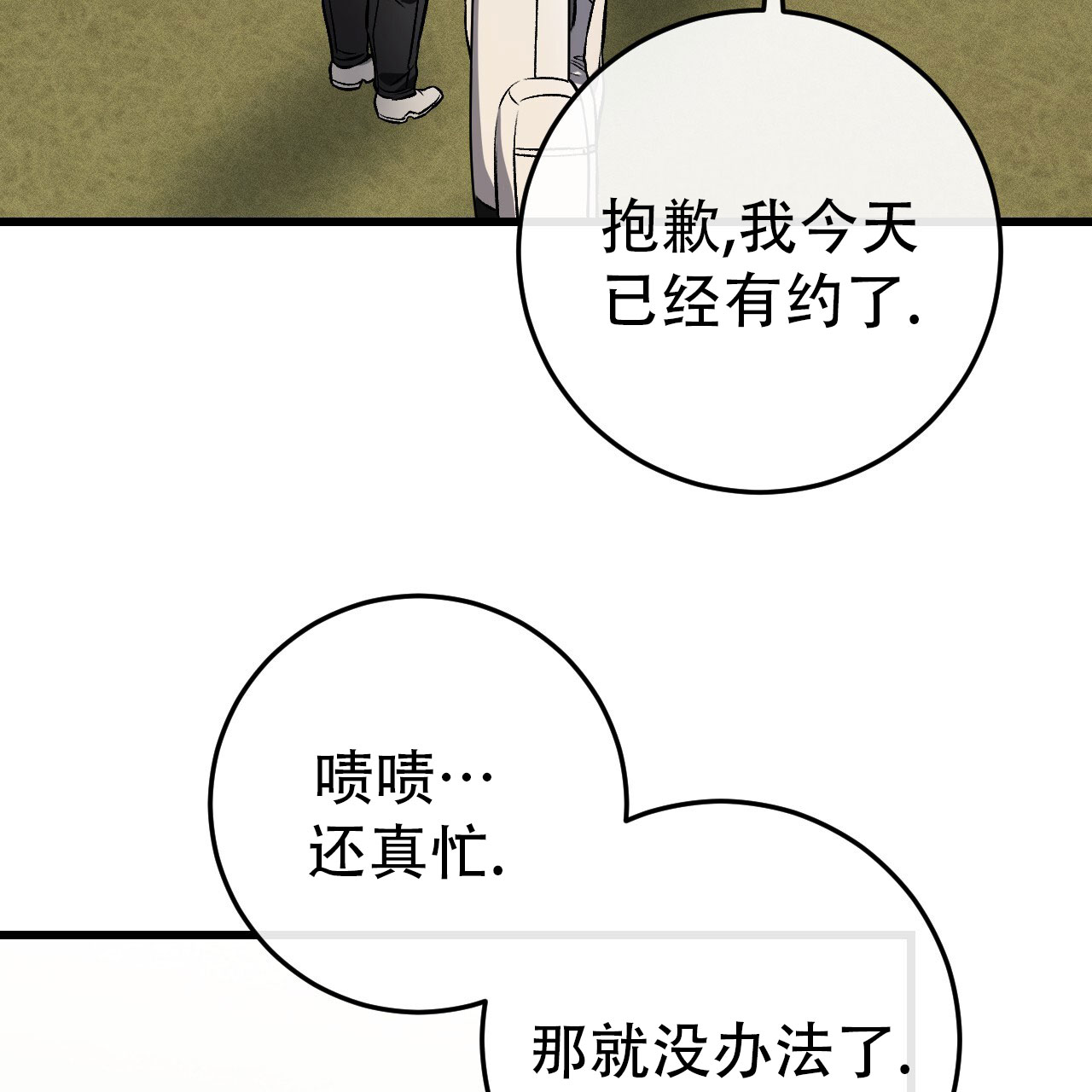 该死的交易漫画原著结局漫画,第26话2图