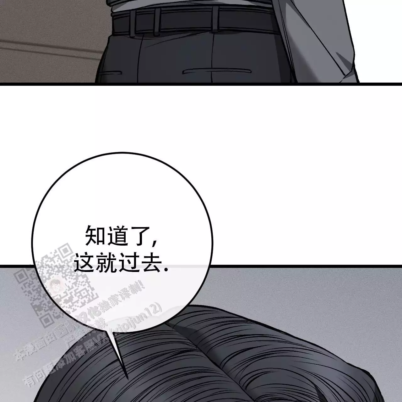 该死的交易结局了吗?漫画,第23话1图