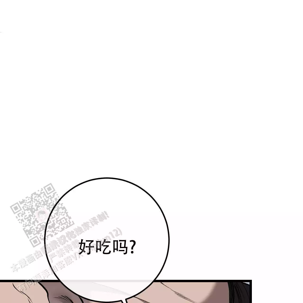 该死的交易漫画,第22话1图