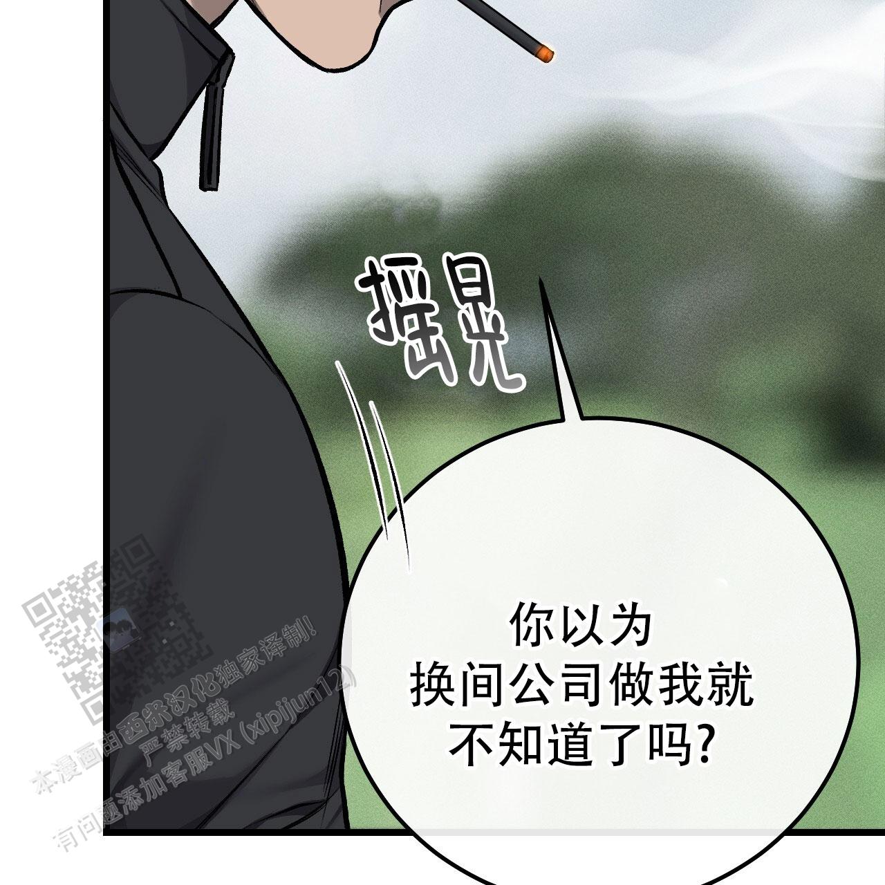 该死的交易漫画,第38话2图