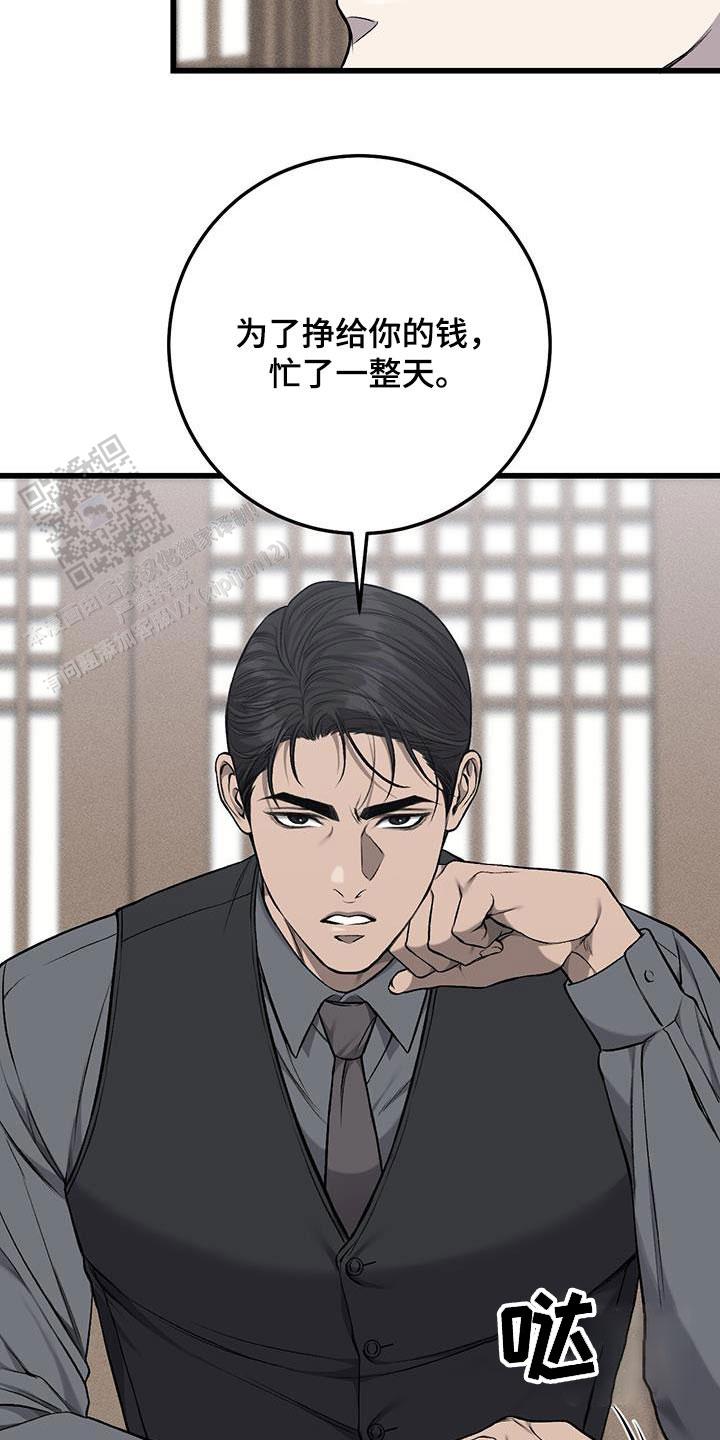 该死的交易简介漫画,第48话2图