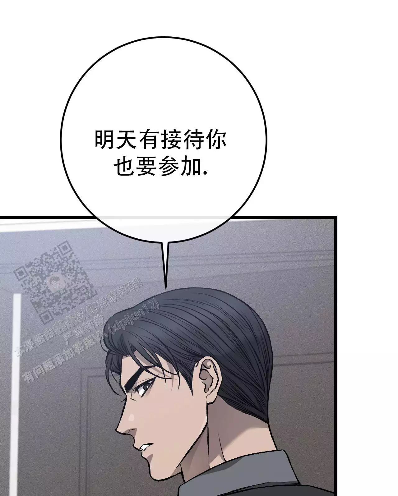 该死的温柔漫画,第24话1图