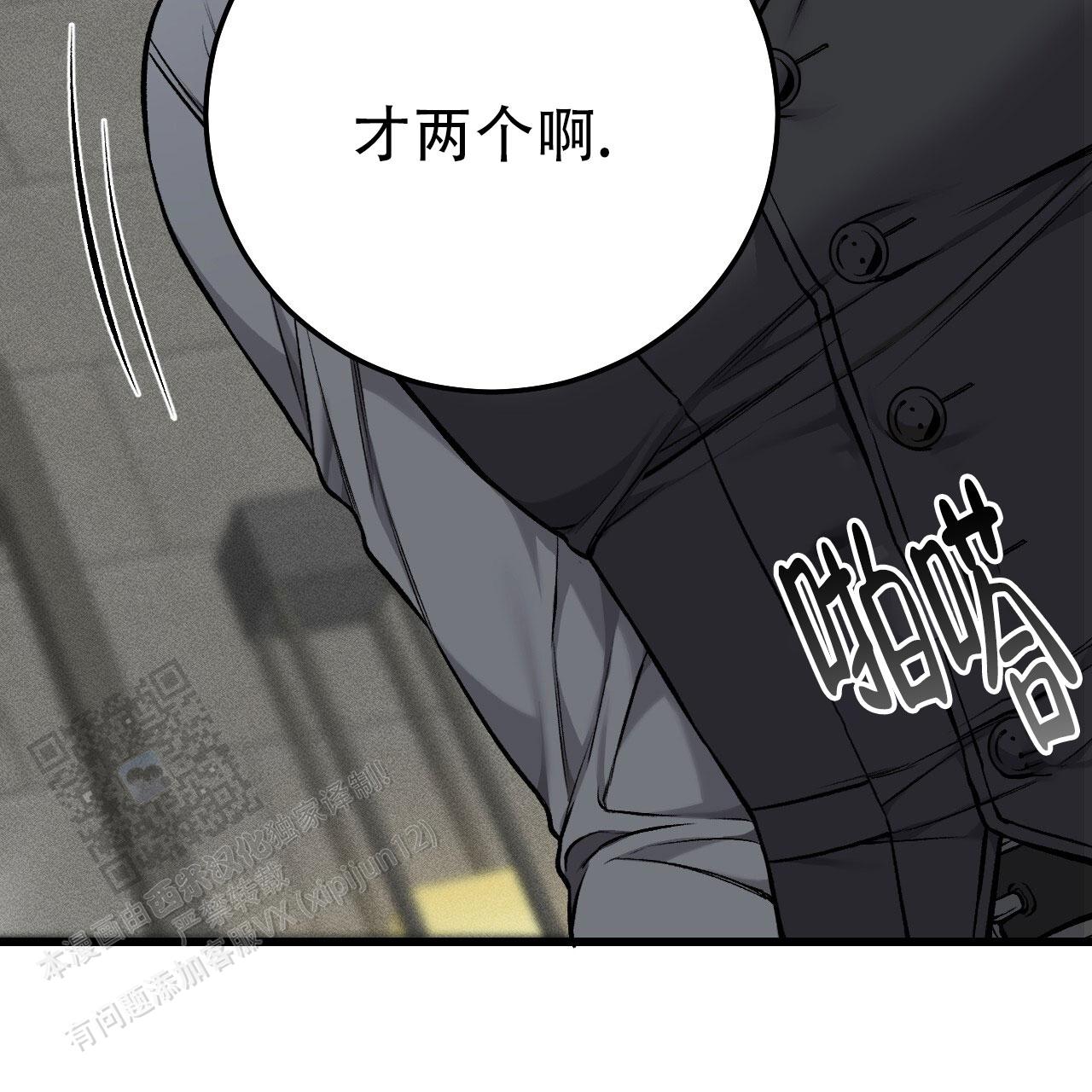 该死的蚊子漫画,第36话2图