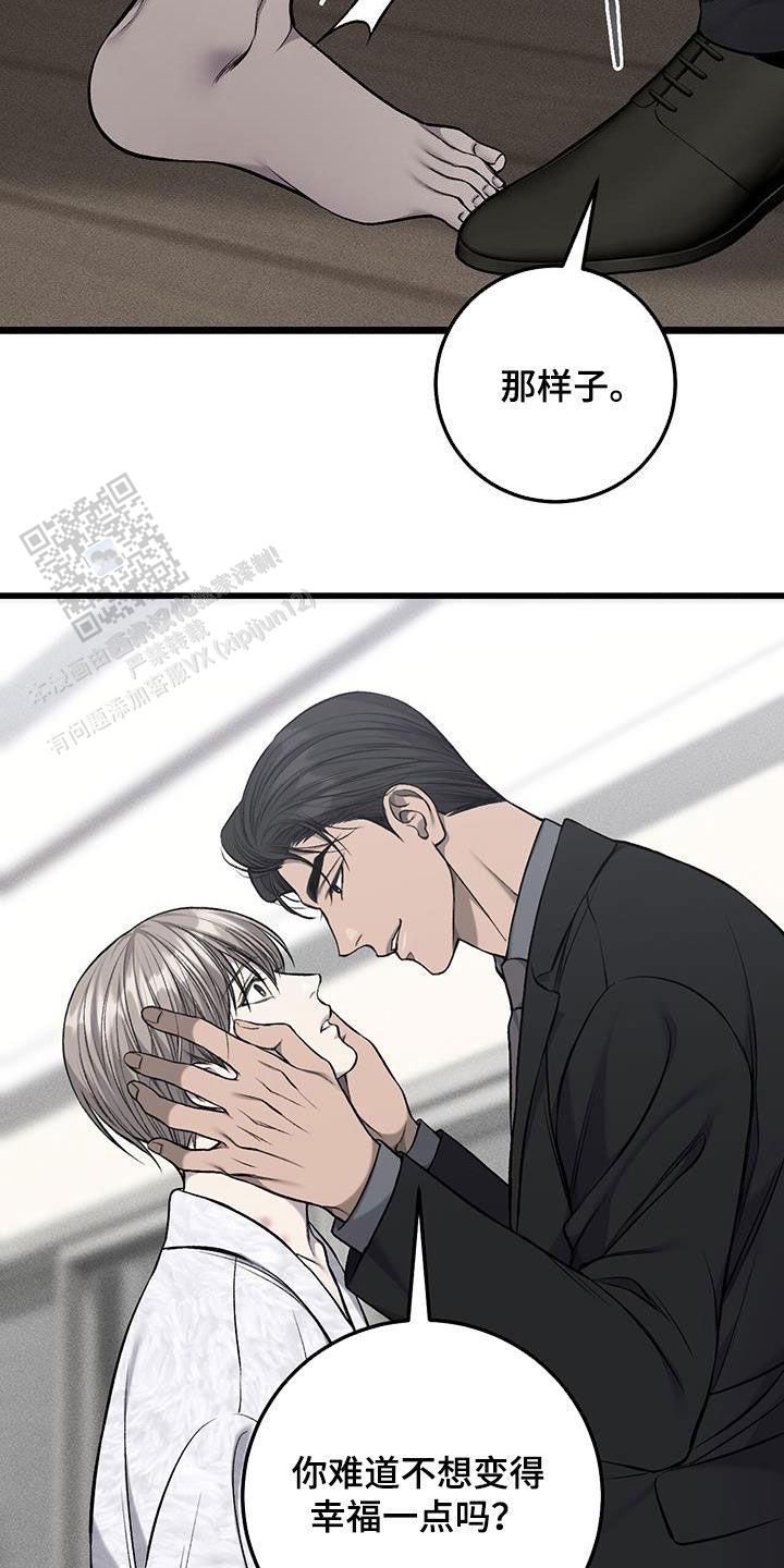 该死的交易漫画,第61话1图